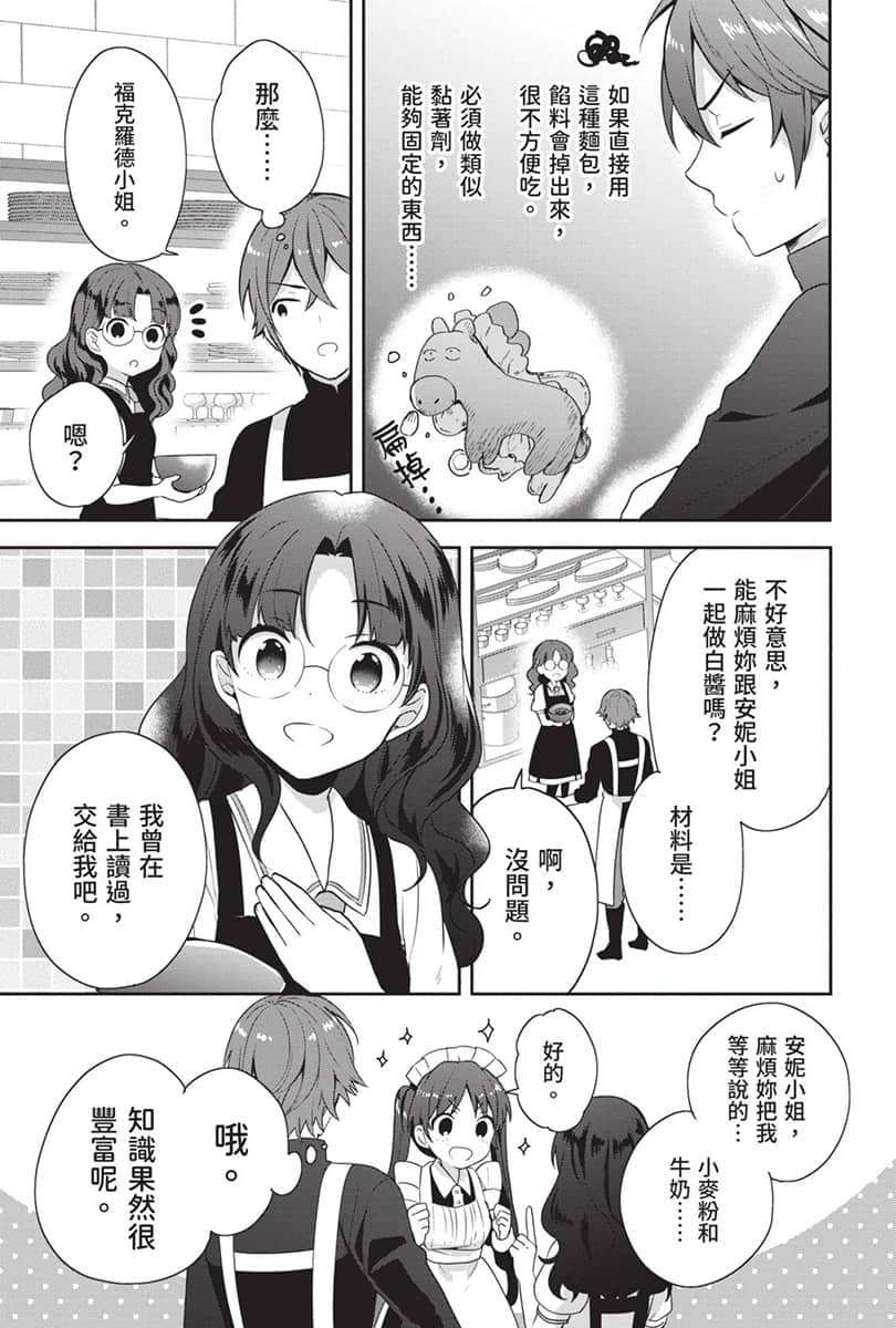 《堤亚穆帝国物语 ～从断头台开始，公主重生后的逆转人生～》8 卷末附录 漫画版第十五话 ②插图（9）