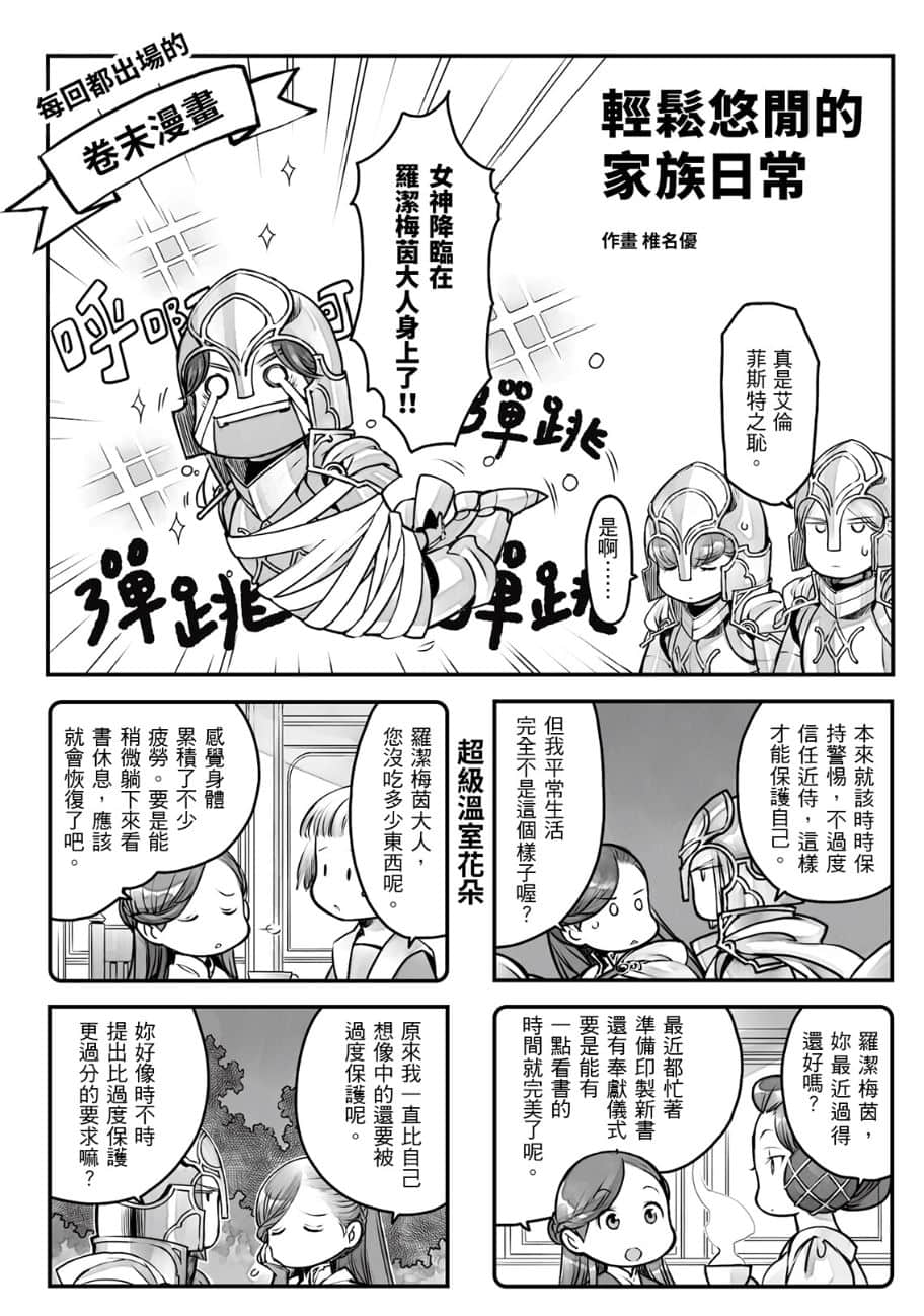 《小書癡的下克上 ～爲了成爲圖書管理員不擇手段～》5 女神的化身Ⅹ 卷末漫畫──輕鬆悠閒的家族日常插圖（1）