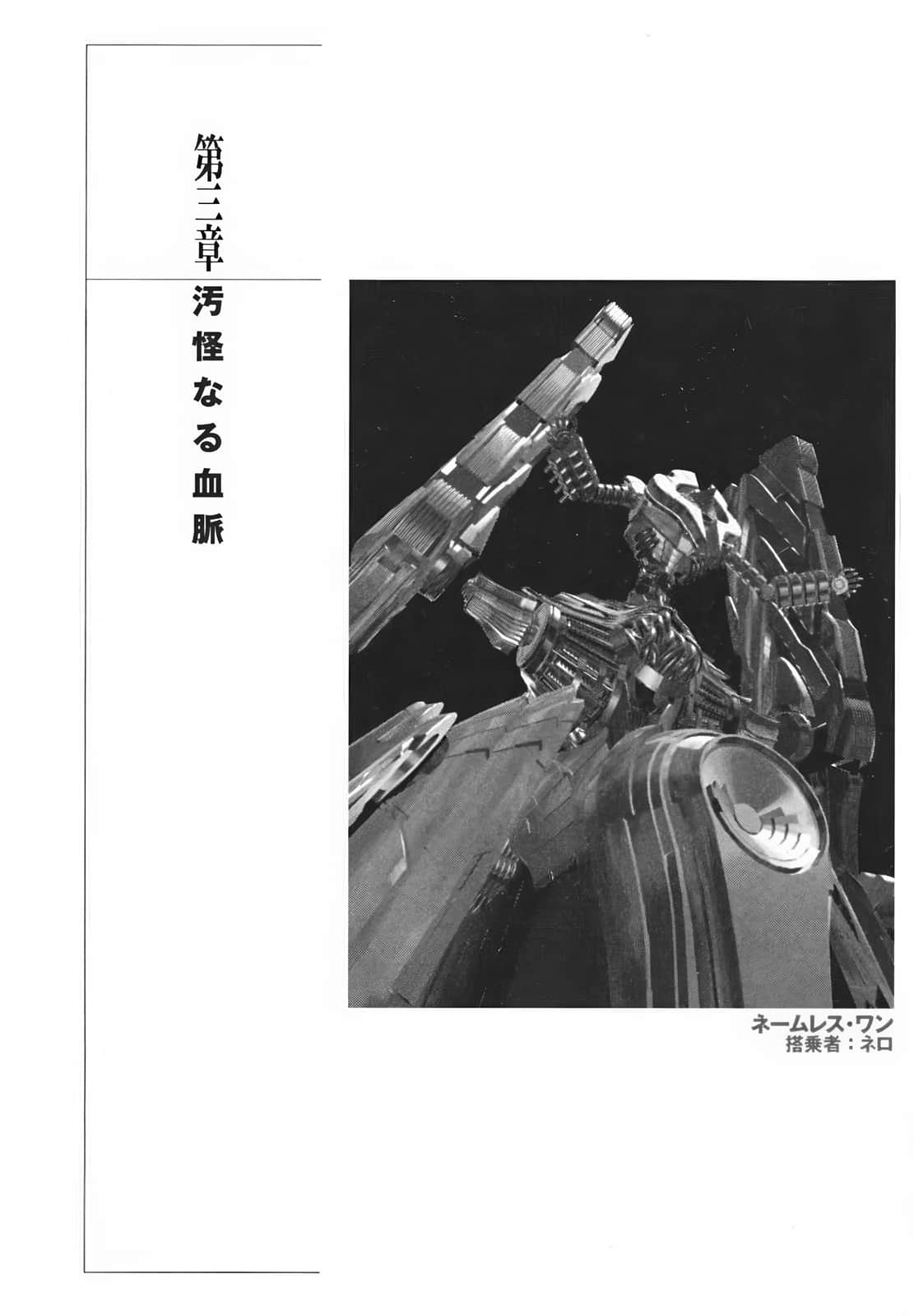 《斬魔大聖》3 明日之翼 插圖（12）