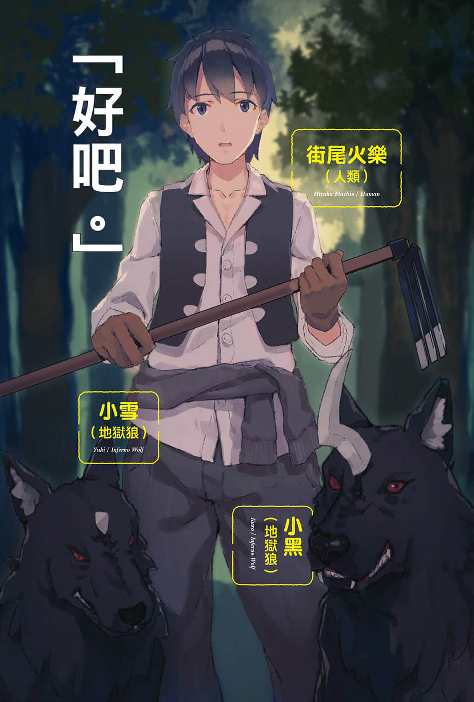 异世界悠闲农家小说插图（13）