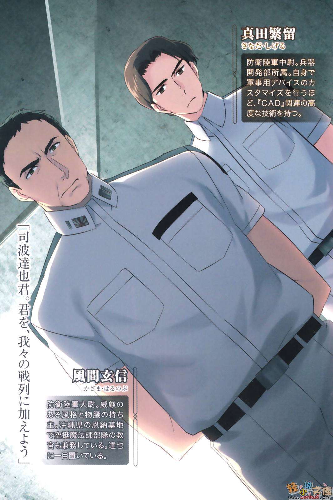 《魔法科高中的劣等生》8 追憶篇 插圖（6）