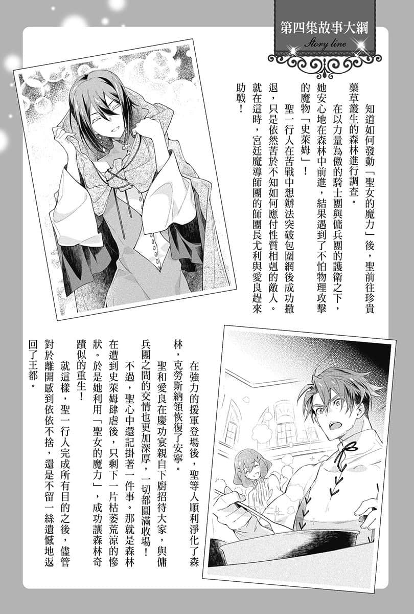 聖女魔力無所不能小說插圖（53）