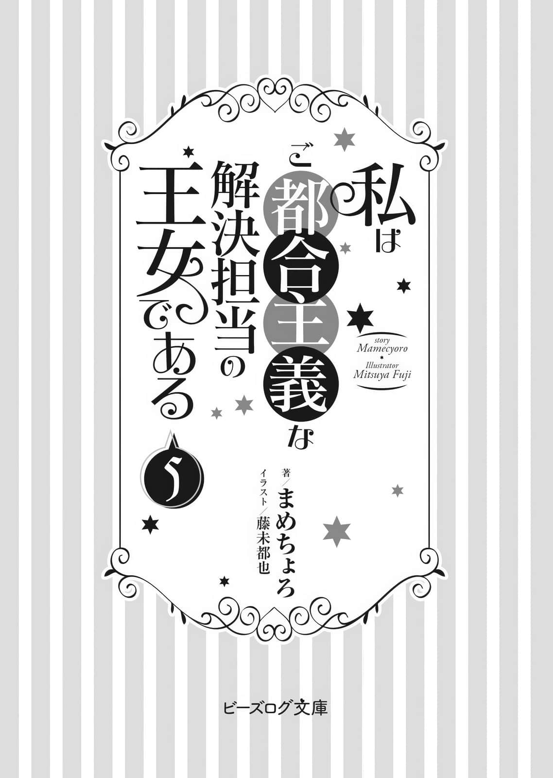 《我成为了解决剧情需求的公主角色》5 插图(2)