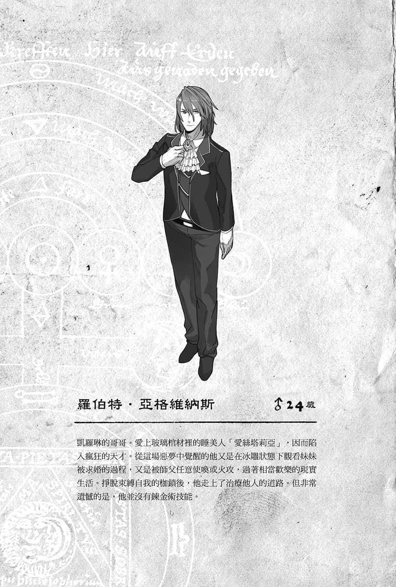 《倖存鍊金術師的城市慢活記》5 插圖（21）