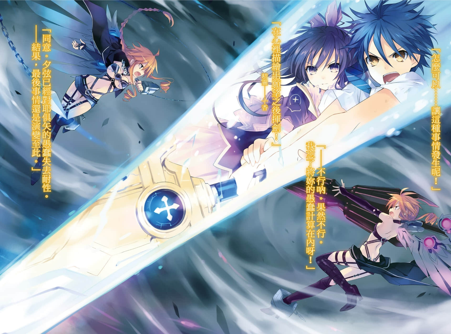 《约会大作战 DATE A LIVE》5 暴风者八舞 插图（6）