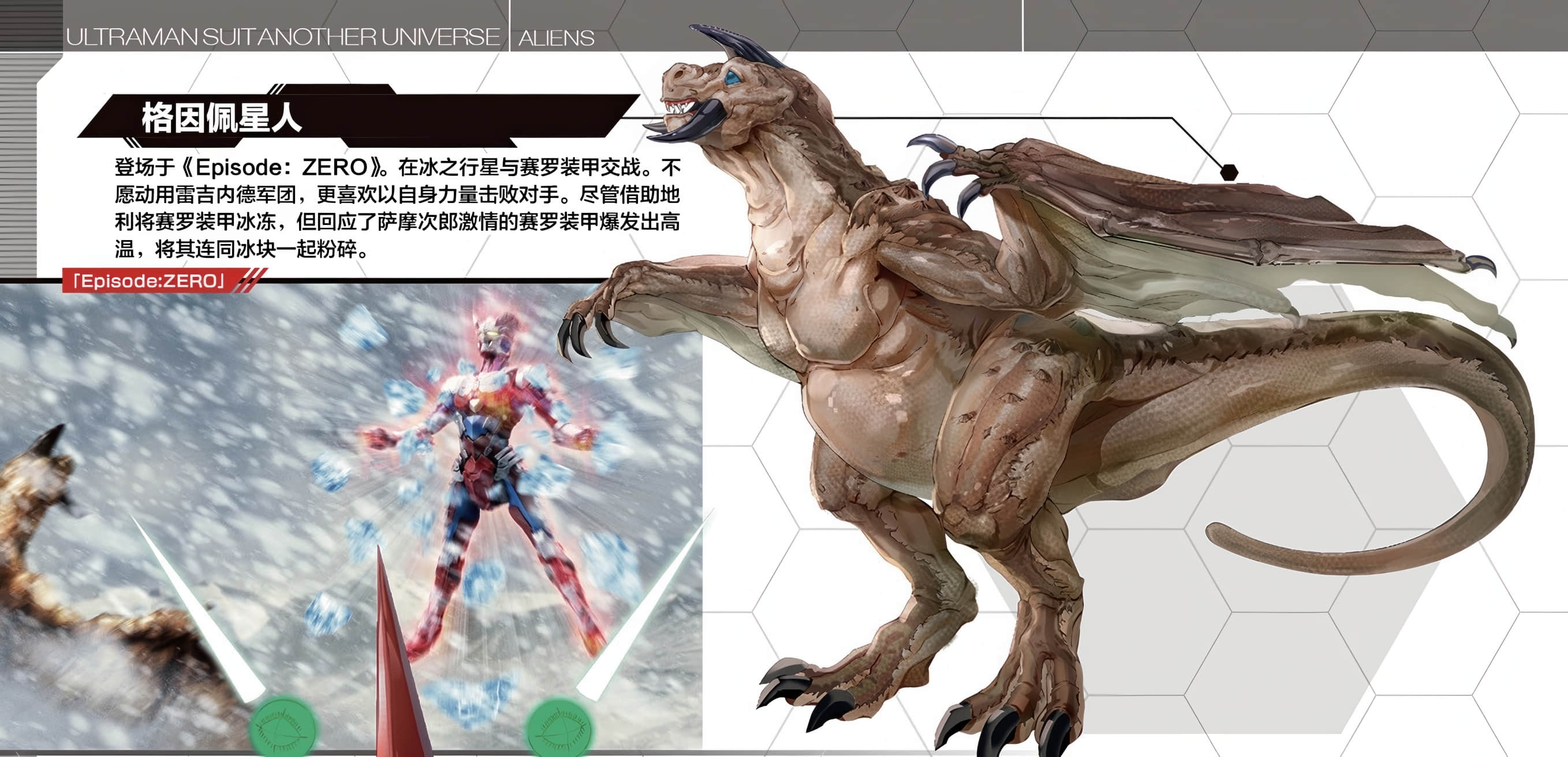 《ULTRAMAN SUIT ANOTHER UNIVERSE》2 Episode: ZERO (赛罗篇) 插图（12）