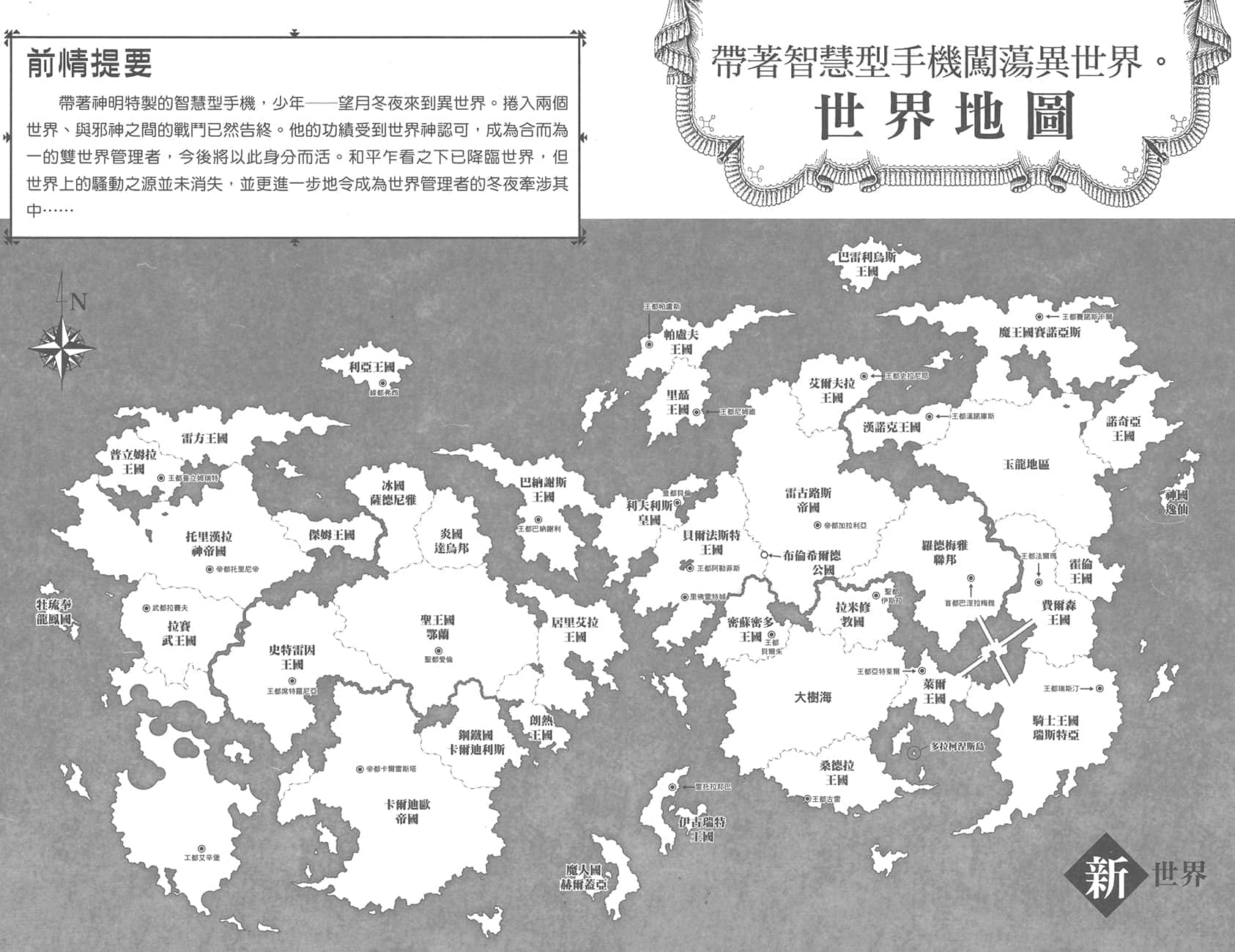 《带着智慧型手机闯荡异世界》22 插图（8）