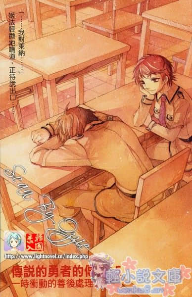 《传说的勇者的传说》5 一时冲动的善后处理 插图（2）