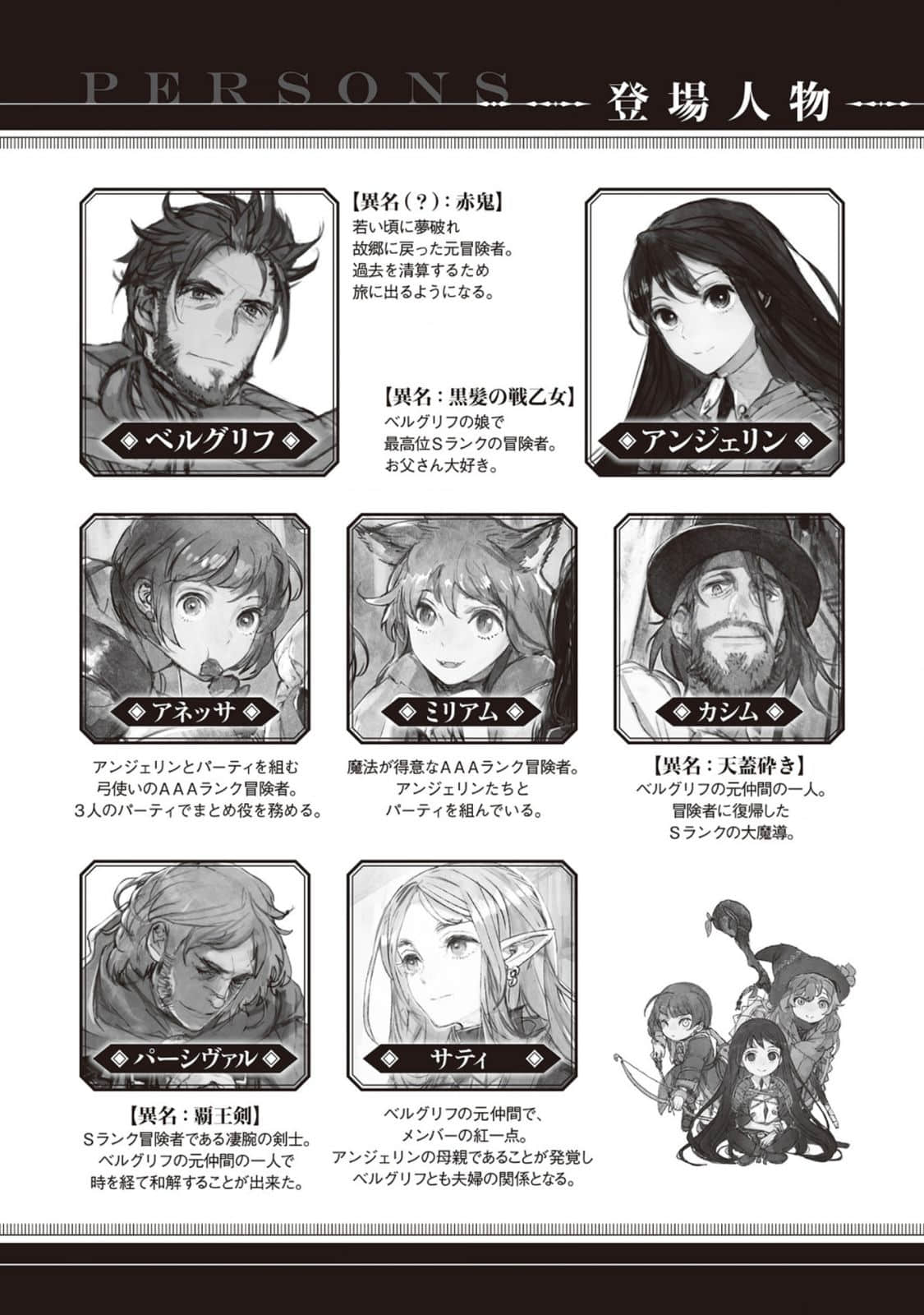 《因想當冒險者而前往大都市的女兒已經升到了S級》11 登場人物插圖(1)