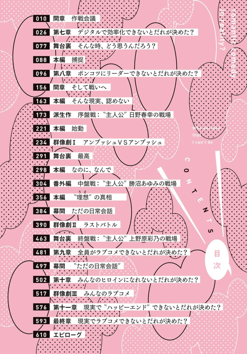 《有谁规定了现实中不能有恋爱喜剧的？》6 插图（7）