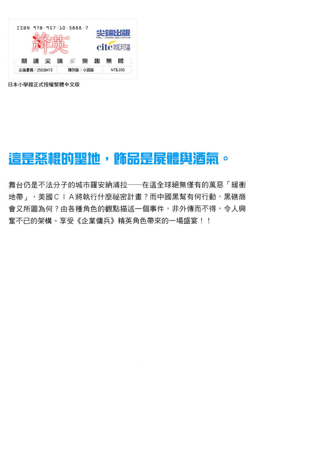 BLACK LAGOON 企业佣兵小说插图（31）