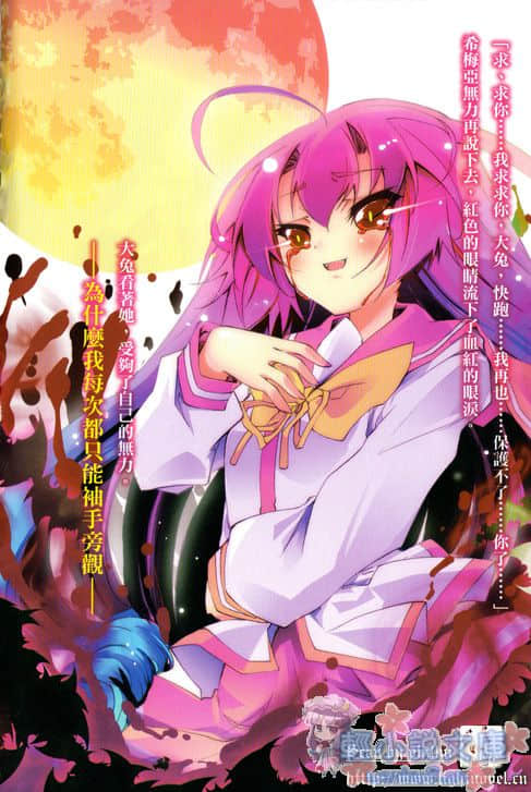 《天魔黑兔》2 月亮升起的午休时间 插图（3）
