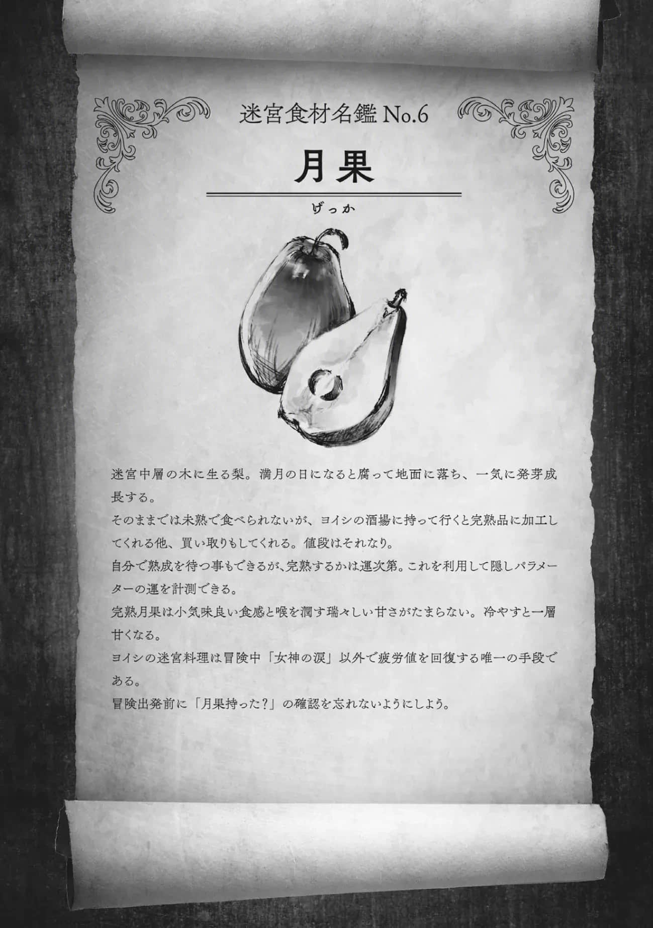 《冒险者酒馆的厨师》1 第六道 月果插图（2）