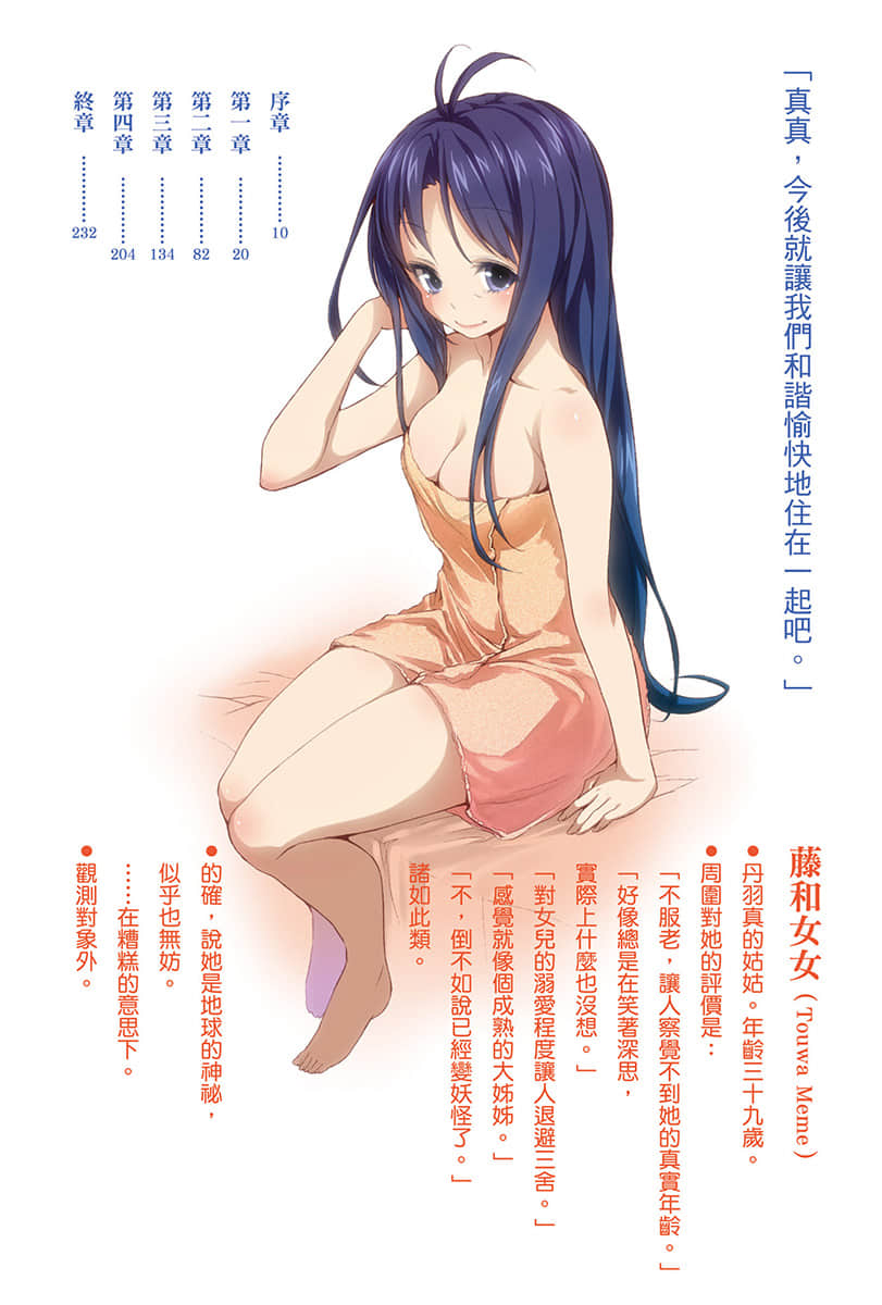 《电波女与青春男》SF (一点点不可思议) 版 插图(6)
