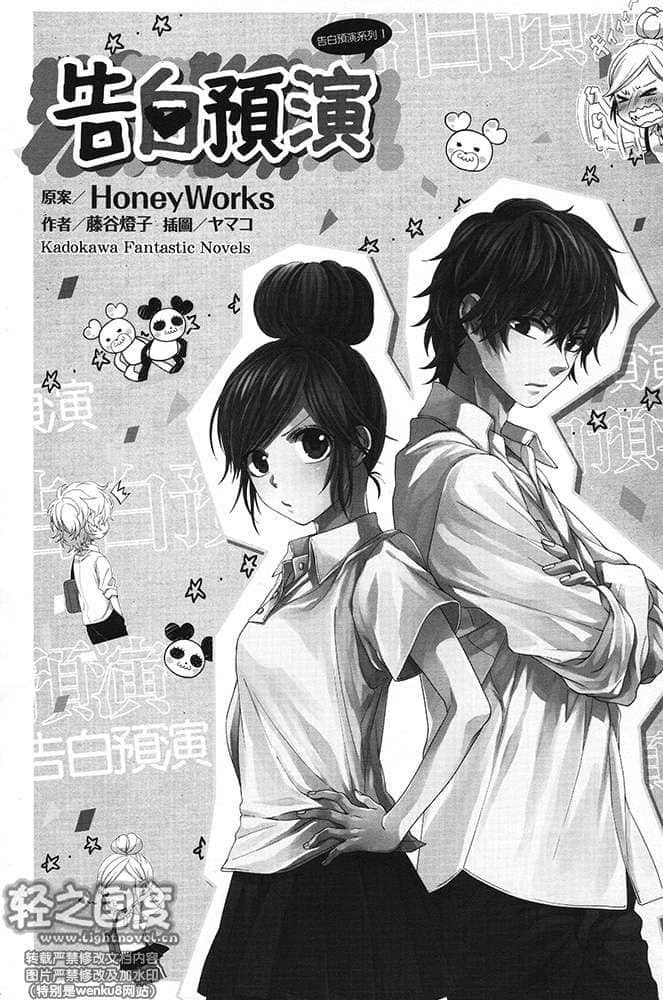 《告白预演系列》1 告白预演 插图（10）