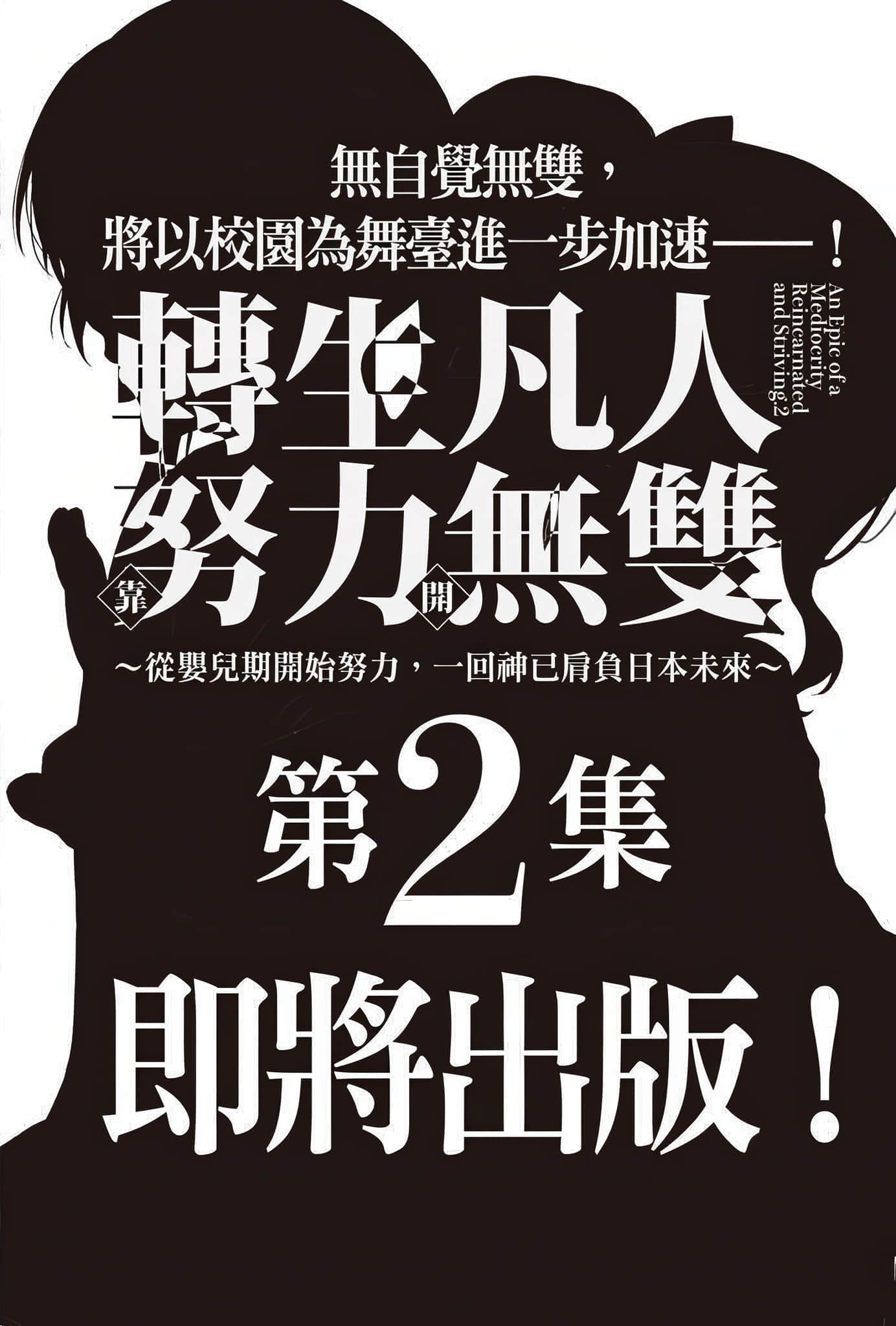转生凡人靠努力开无双小说插图（16）