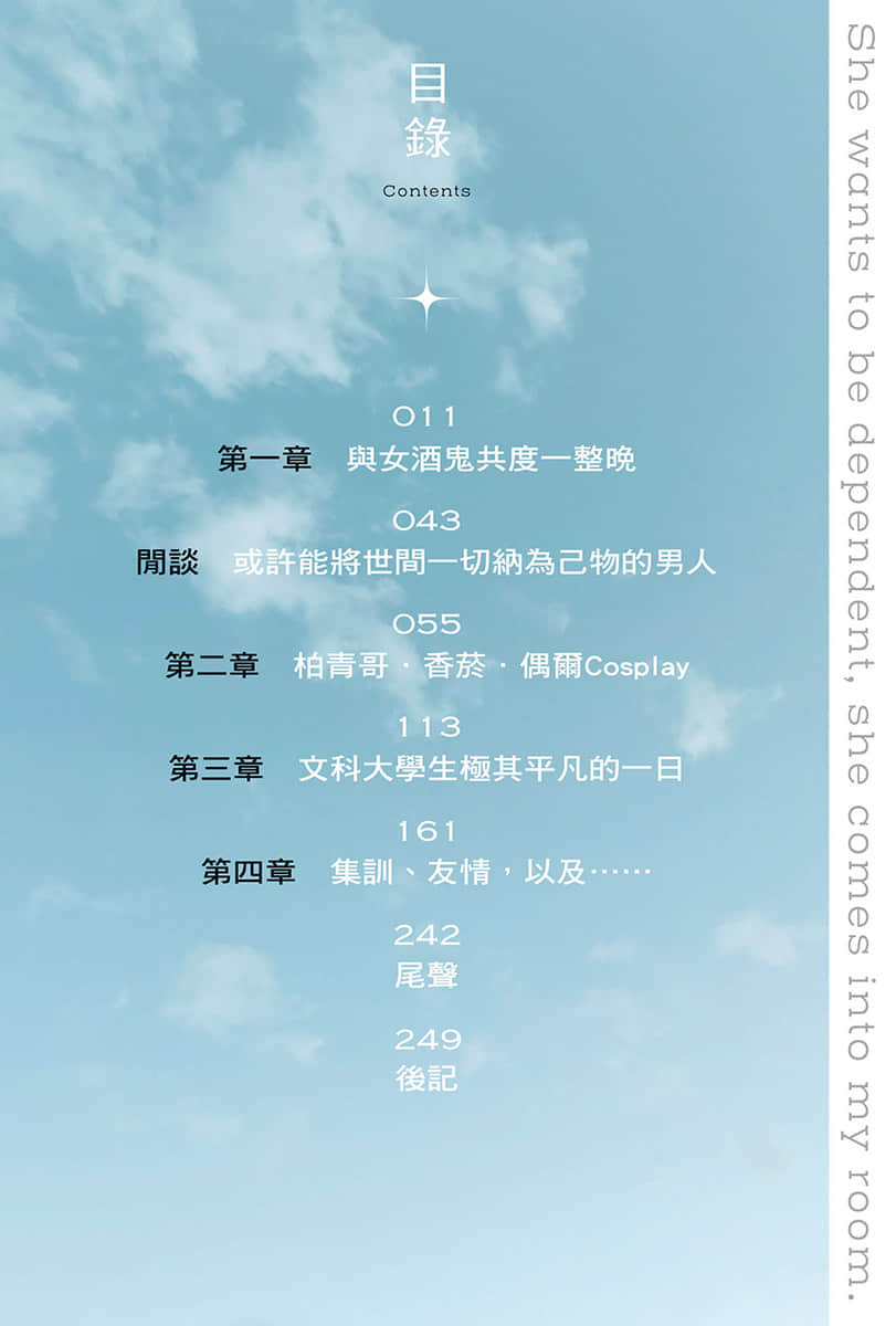 《爱依赖的她，成天泡在我房里》1 插图（5）