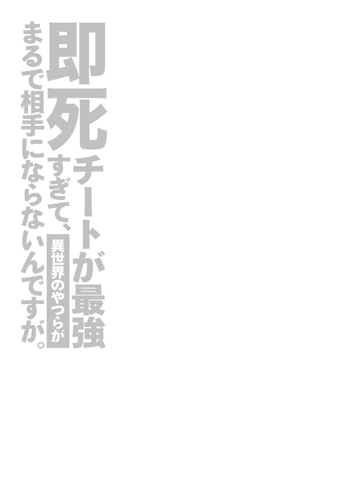 《秒杀外挂太强了，异世界的家伙们根本就不是对手。》11 插图（8）