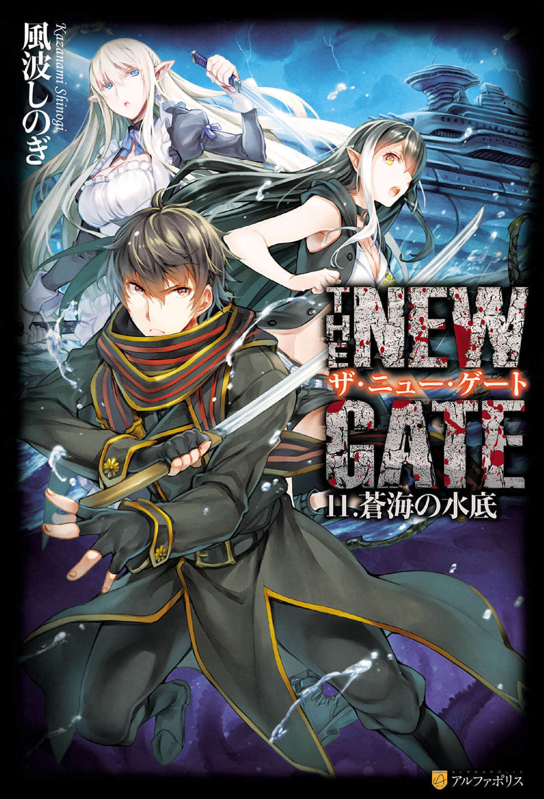 THE NEW GATE小說插圖（125）