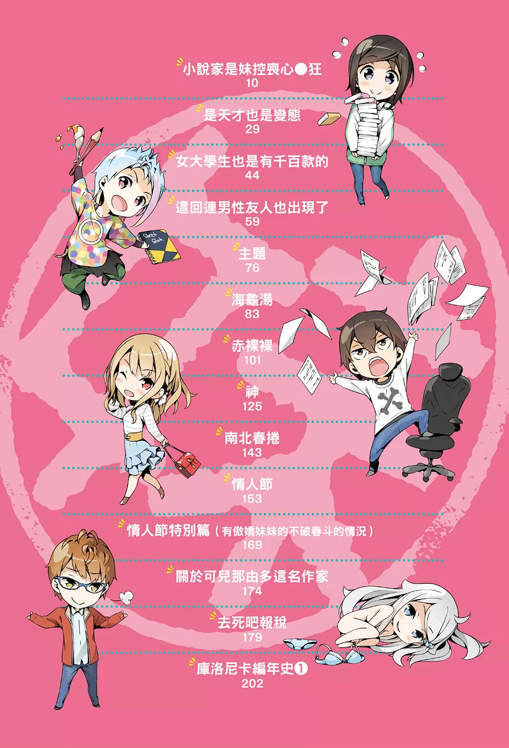 《如果有妹妹就好了》1 插图（7）
