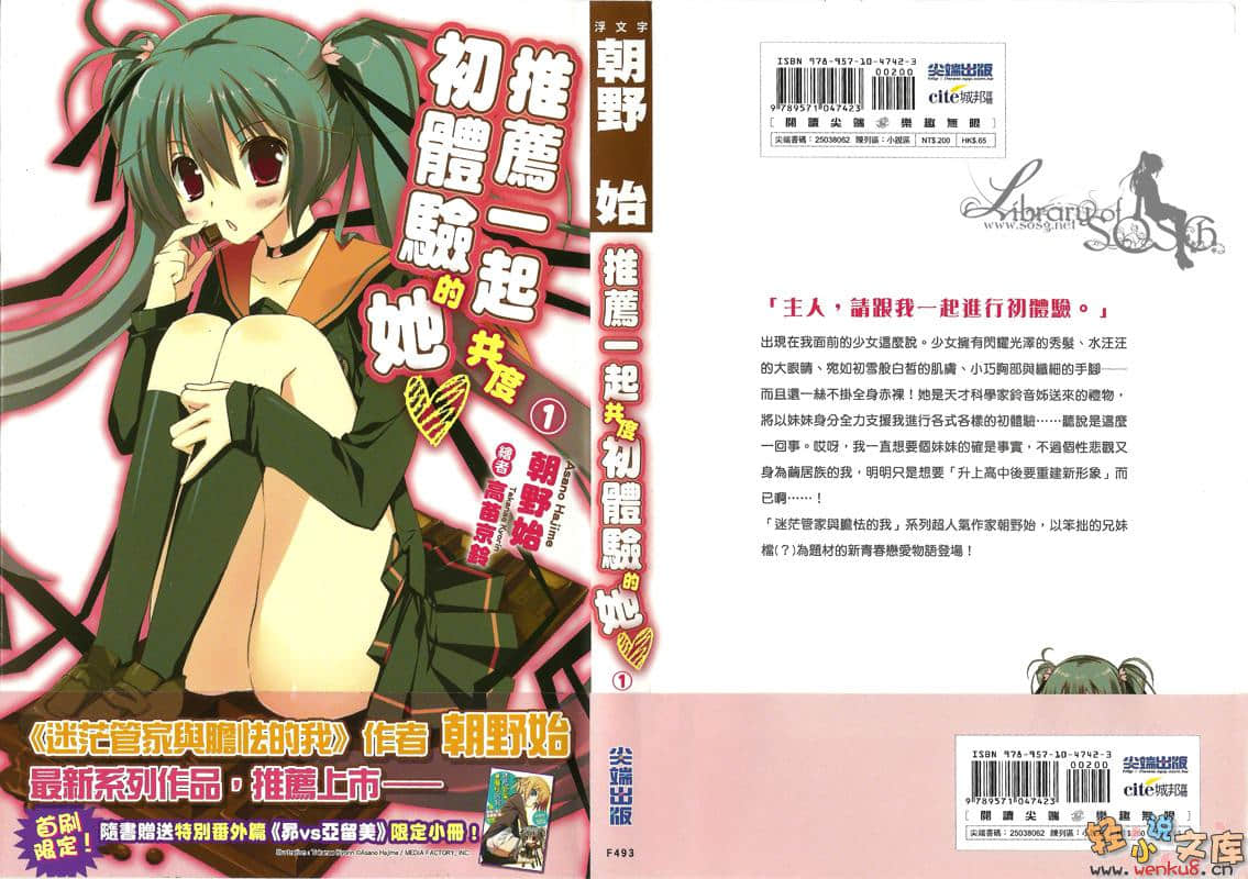 《推荐一起共度初体验的她》1 插图（1）