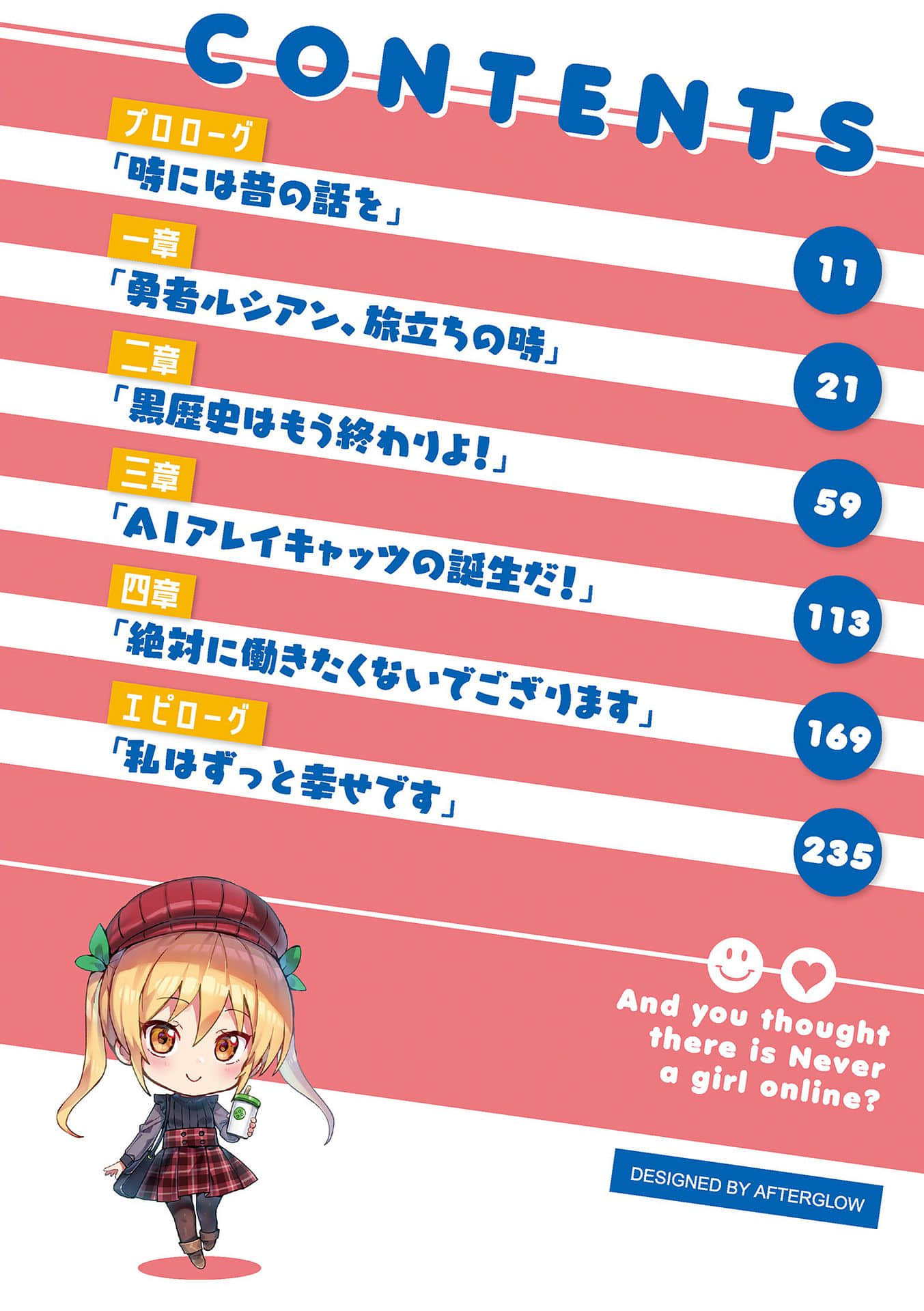 《线上游戏的老婆不可能是女生？》24 DLC① 插图（3）