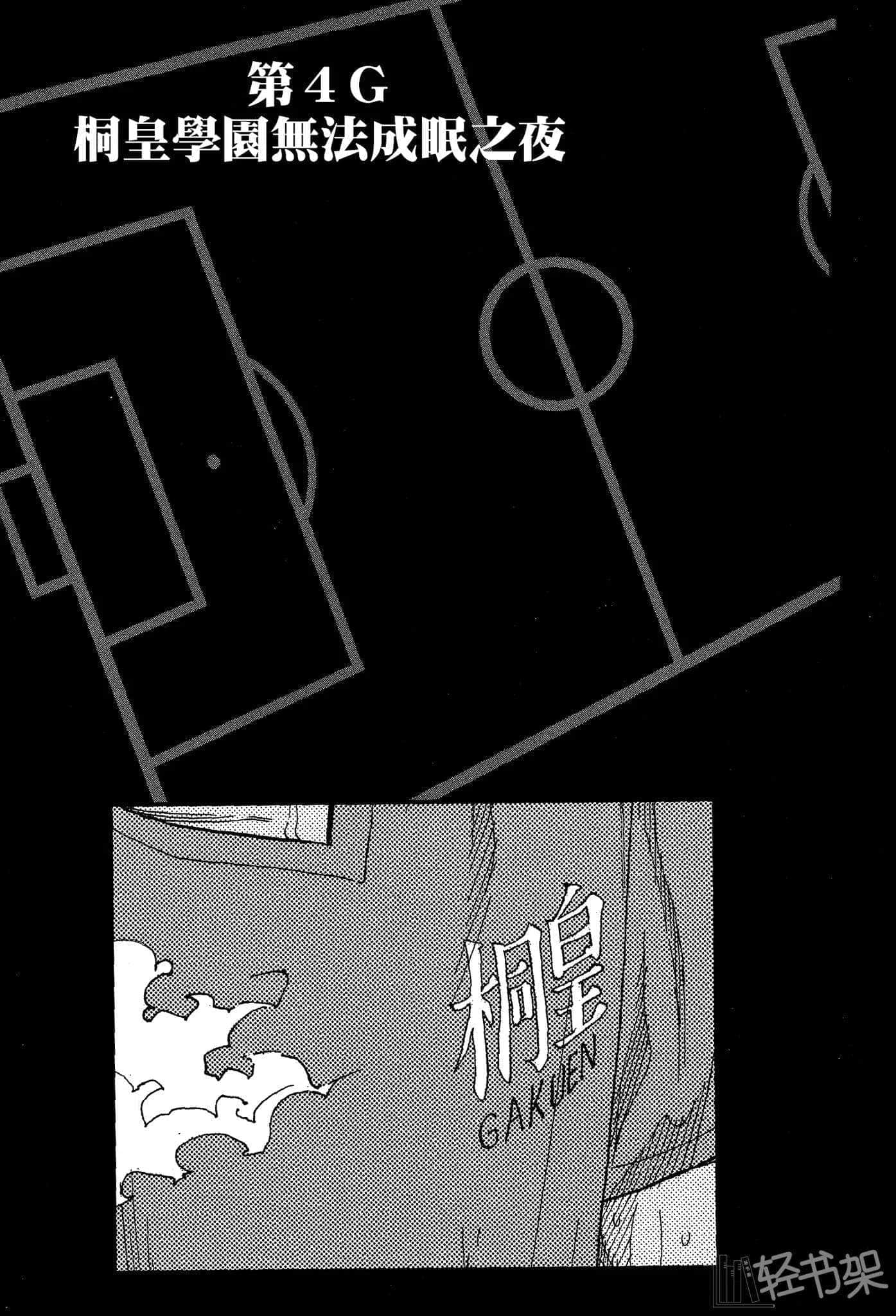 《影子篮球员—Replace—》2 奇迹的学园祭 第4G 桐皇学园无法成眠之夜插图（1）