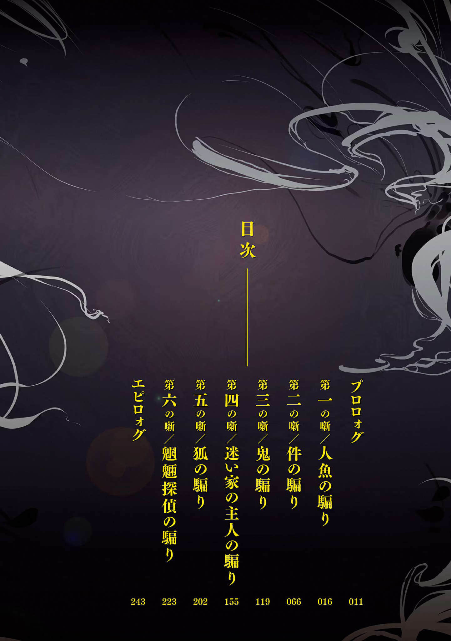 魍魉侦探今宵依然不说谎小说插图（9）