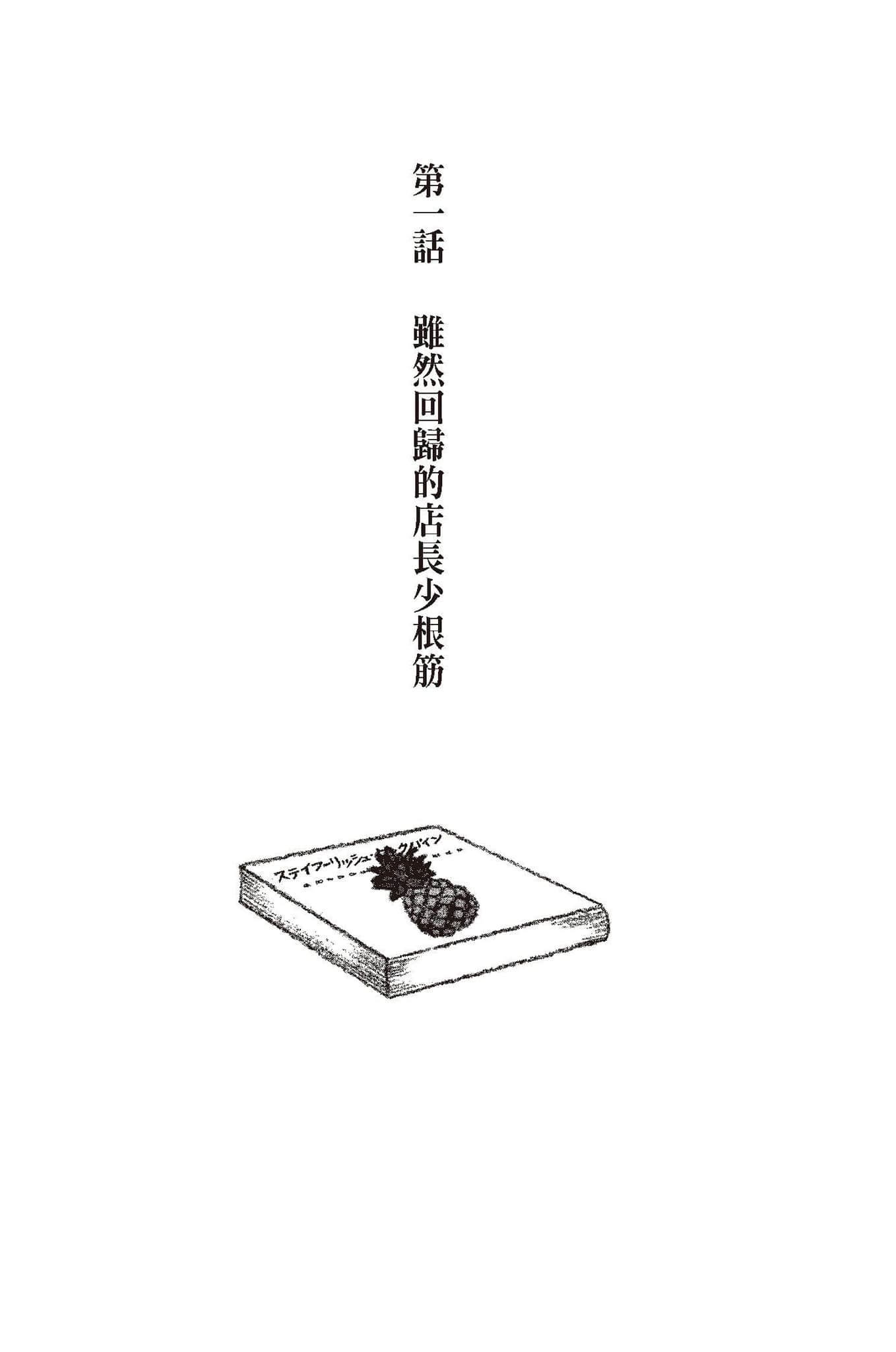 虽然店长少根筋小说插图（13）