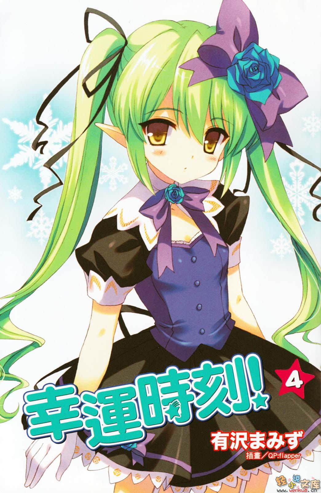 《幸運時刻!》4 插圖（2）