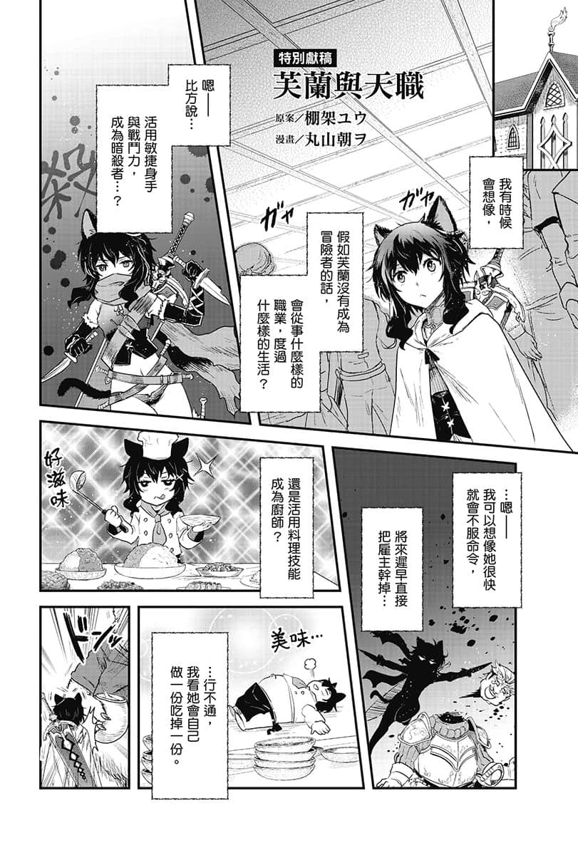 转生就是剑小说插图（71）