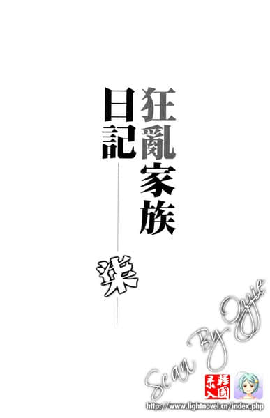《狂乱家族日记》7 插图（9）