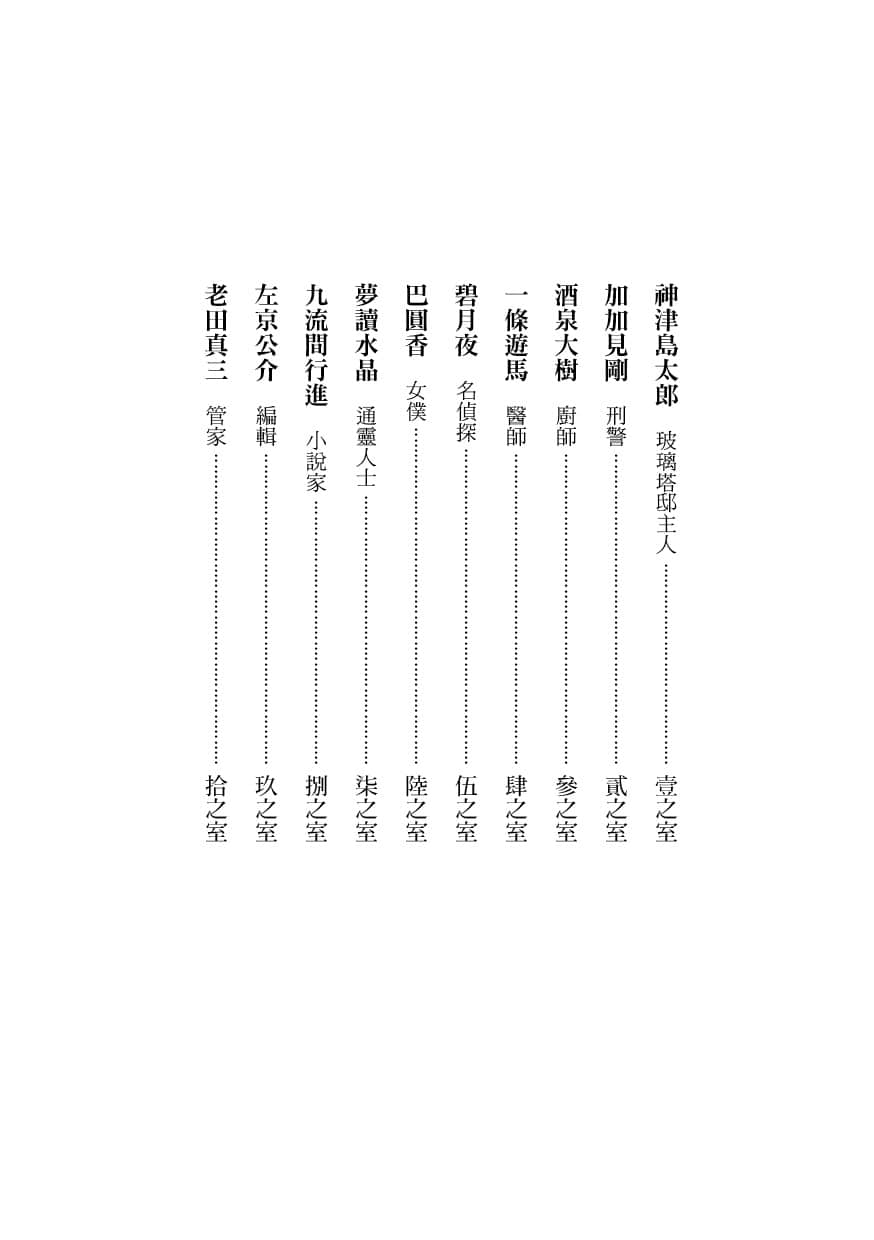 玻璃塔杀人事件小说插图（1）