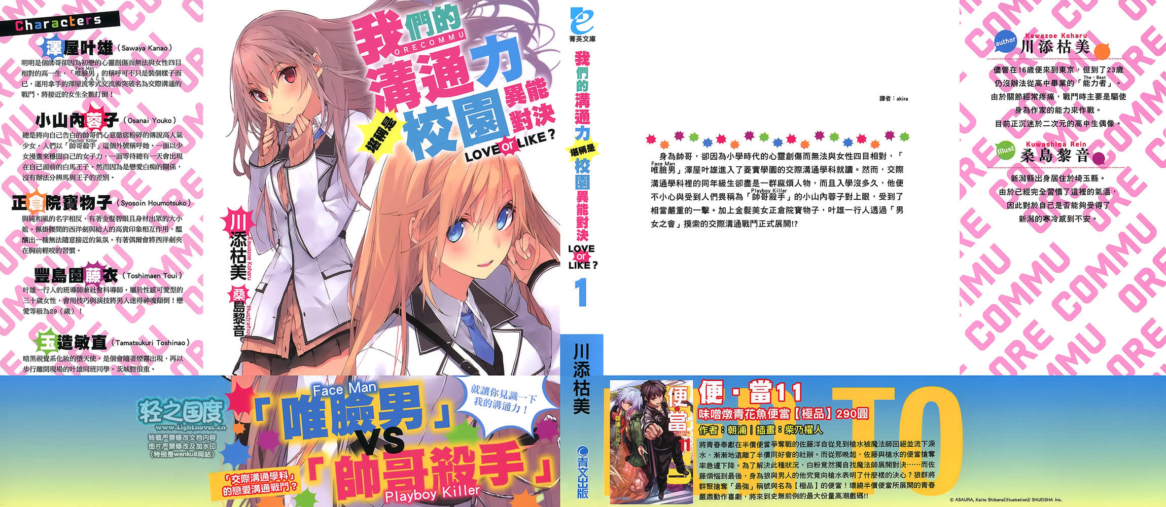 我们的沟通力堪称是校园异能对决LOVE or LIKE？小说插图（13）