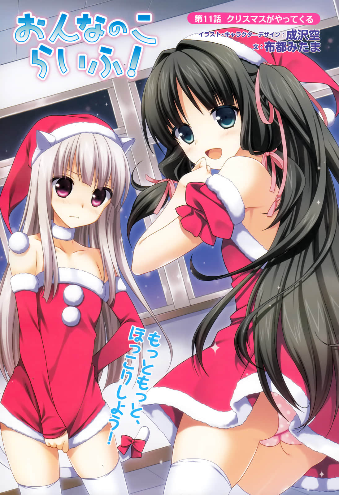《girls'life!》girls'life! 杂志连载 作品相关插图（9）
