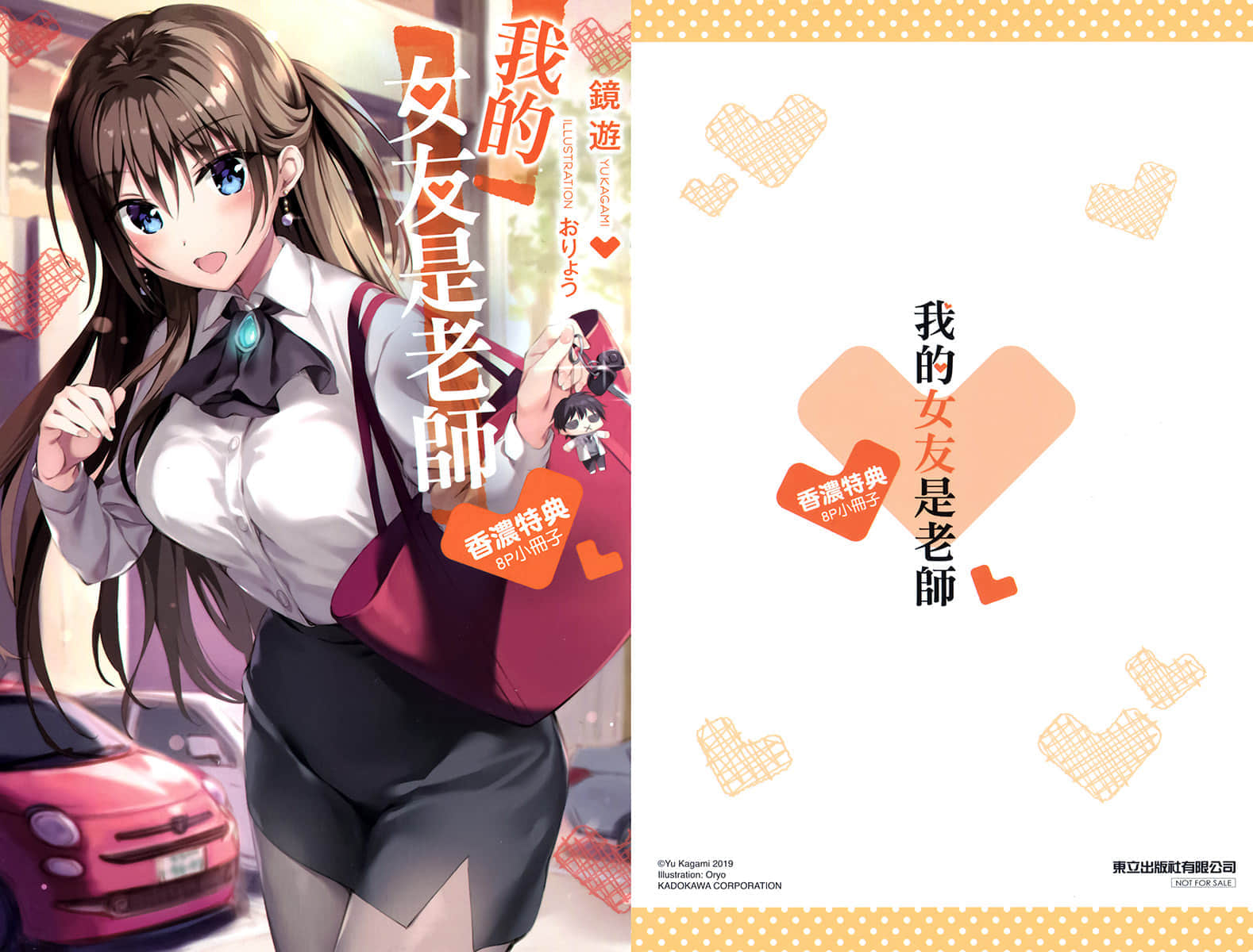 《我的女友是老师》3 特典 出浴自拍的真香老师插图（1）