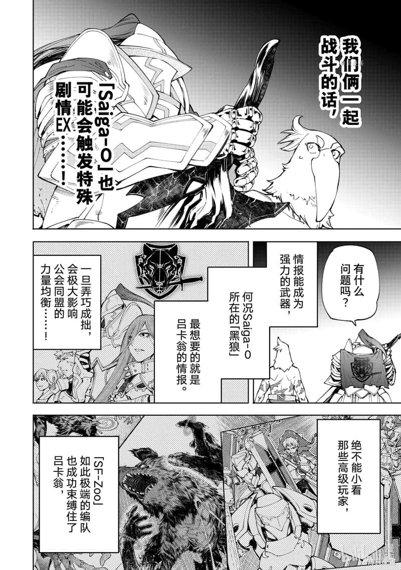 《香格里拉边境（漫画）》9 第85话插图（2）