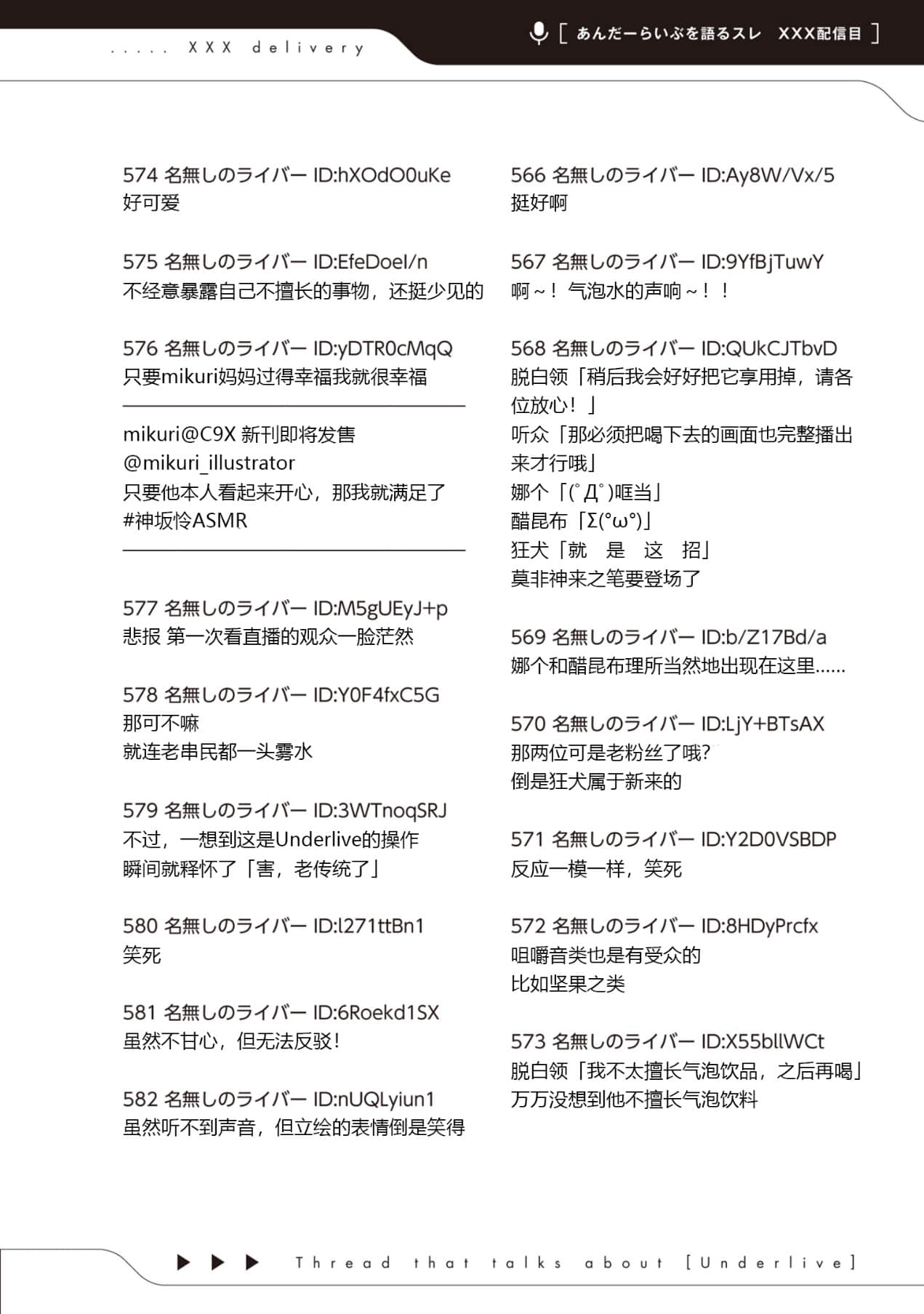 《快30歲才轉職成爲VTuber的故事。》5 第27話 ASMR直播1插圖（3）