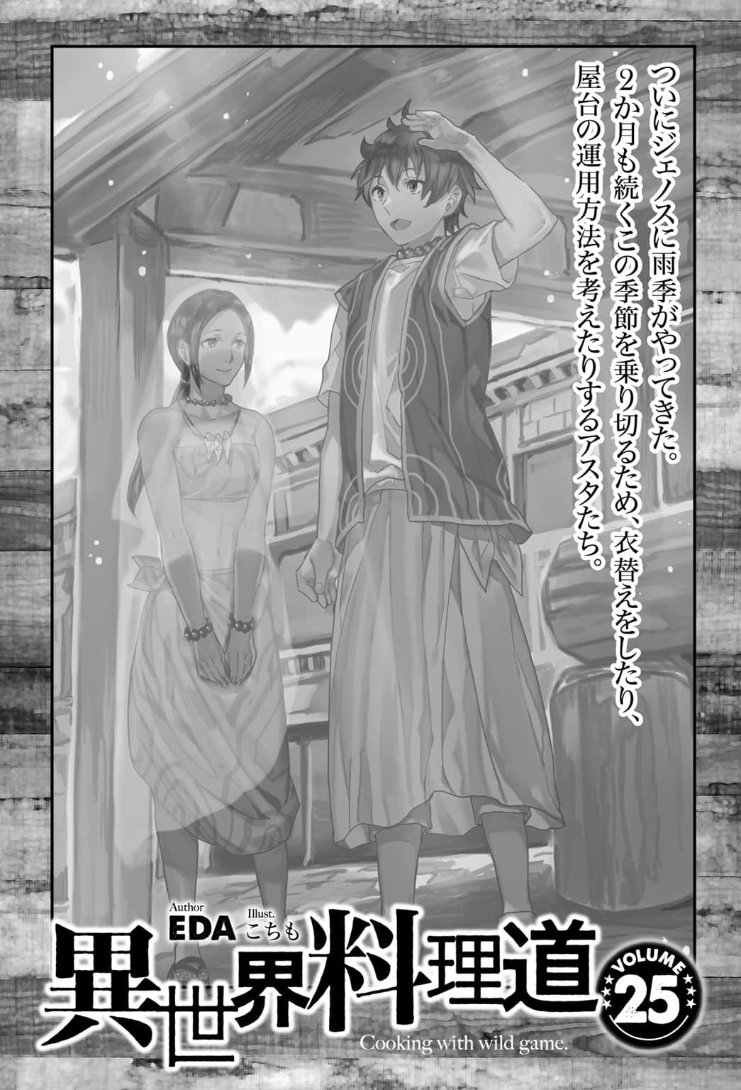 异世界料理道小说插图（391）