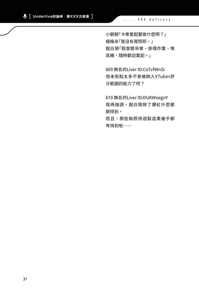 快30歲才轉職成爲VTuber的故事。小說插圖（294）