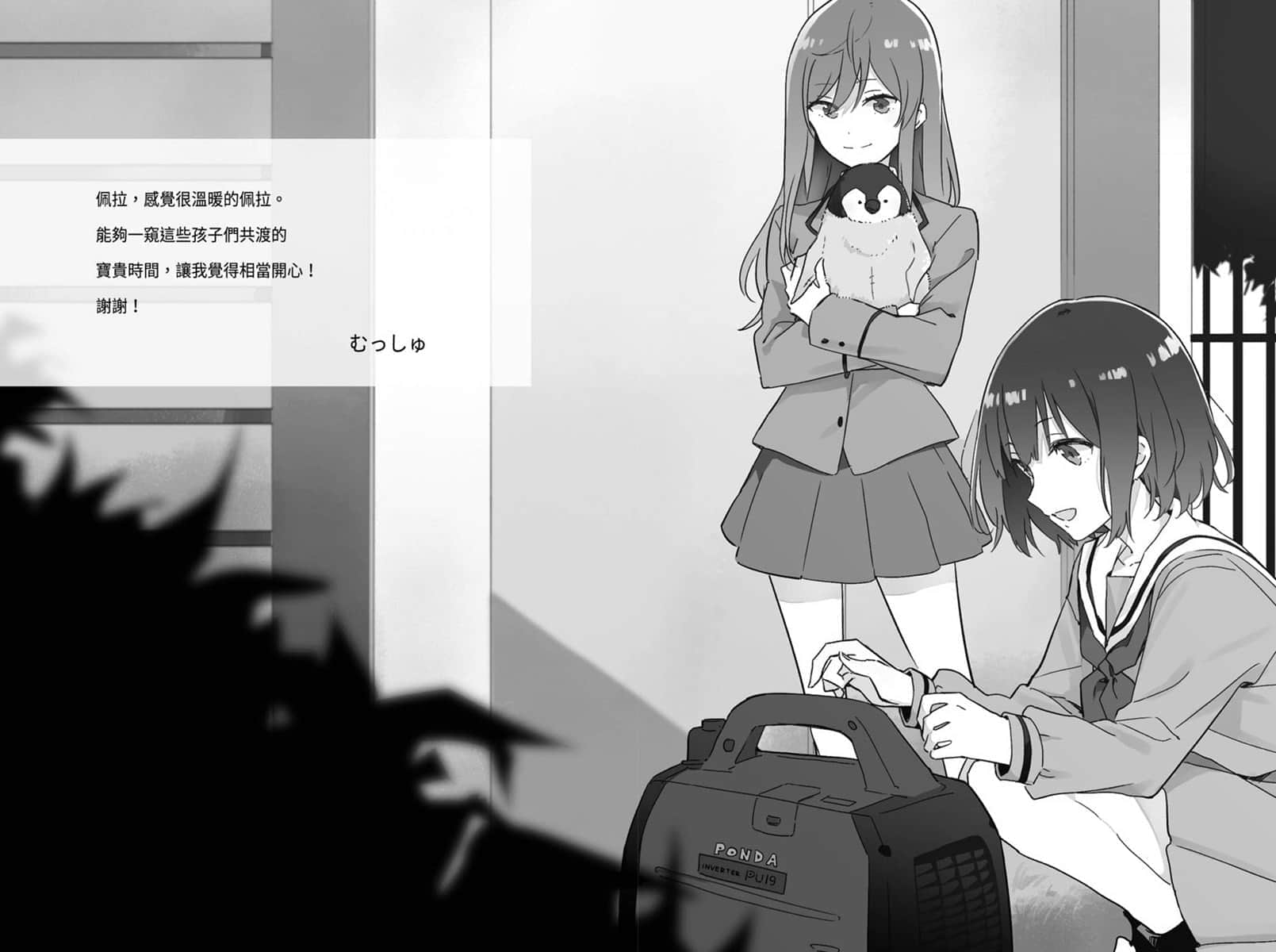 《明日的世界将会星光灿烂》1 后记插图(1)