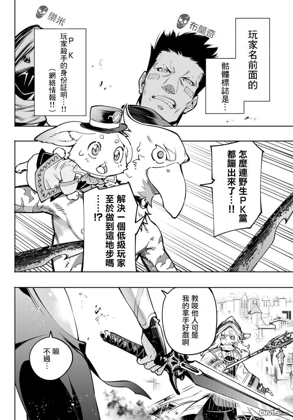 《香格里拉边境（漫画）》2 第11话插图（14）