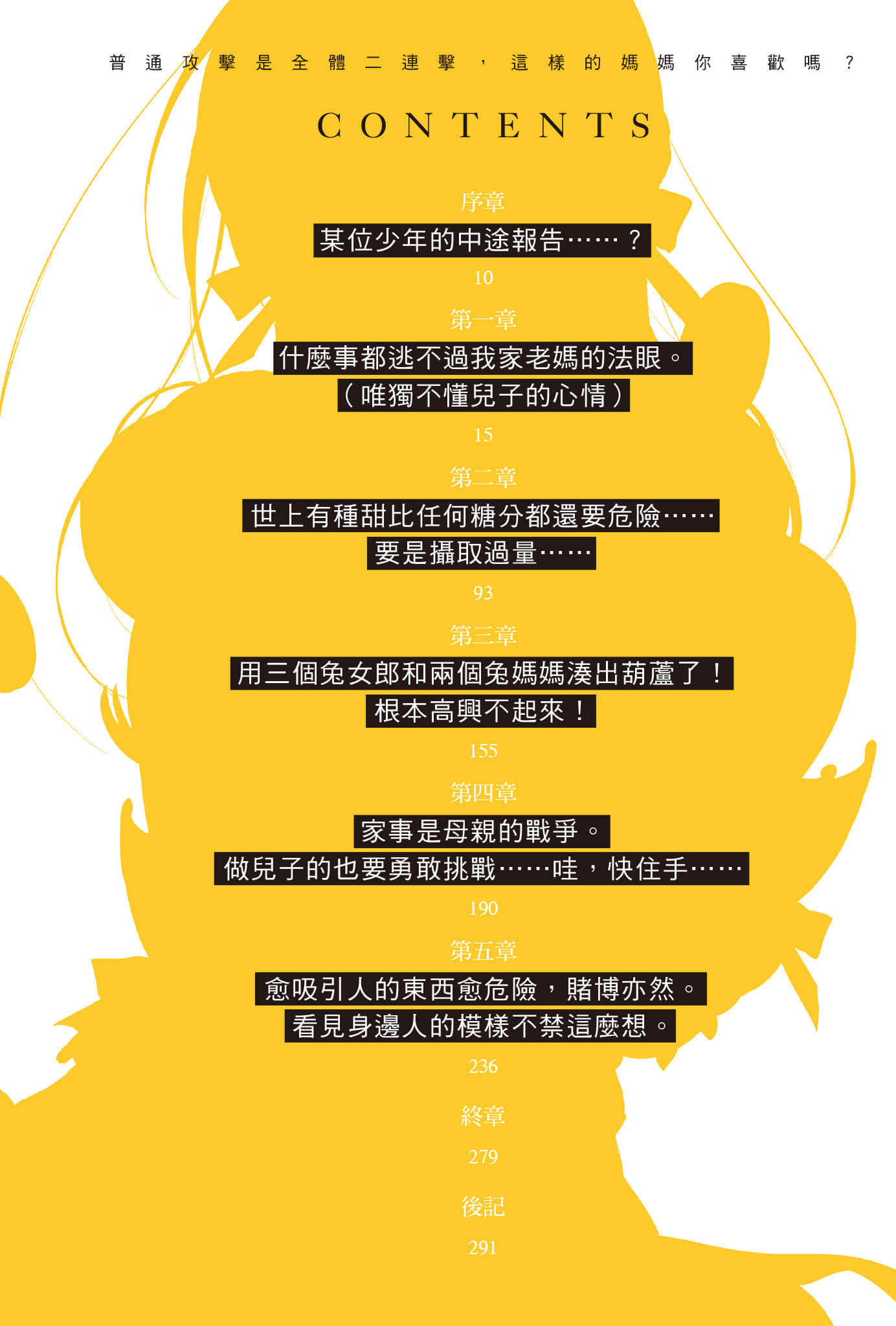 普通攻击是全体二连击，这样的妈妈你喜欢吗?小说插图（40）
