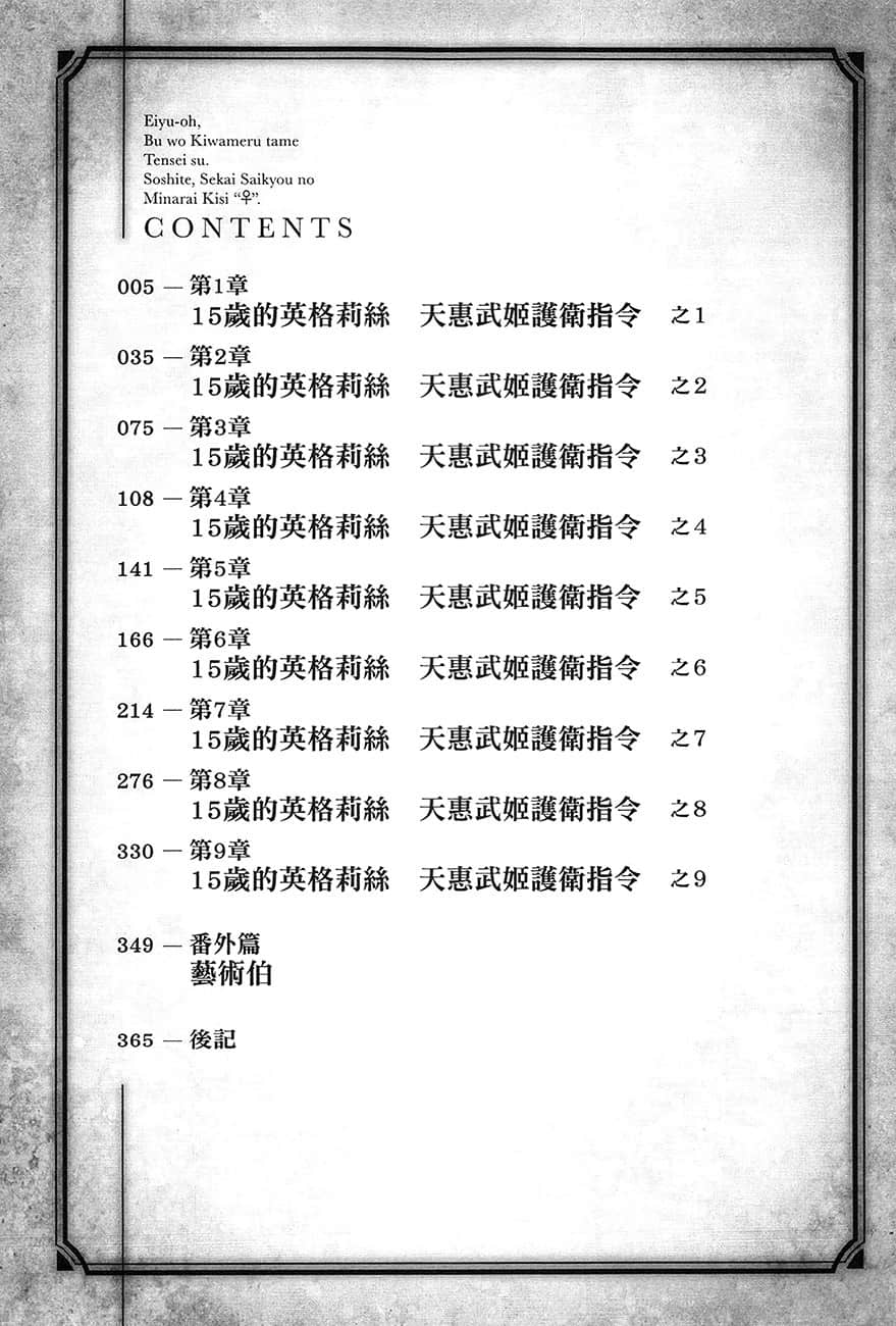 《英雄王，爲了窮盡武道而轉生 ～而後成爲世界最強見習騎士♀～》3 插圖（5）