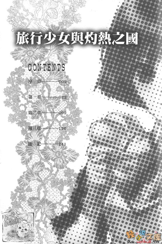 旅行少女与灼热之国小说插图（4）
