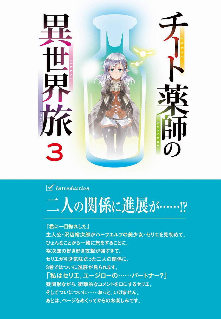 《外挂药师的异世界之旅》3 插图（2）