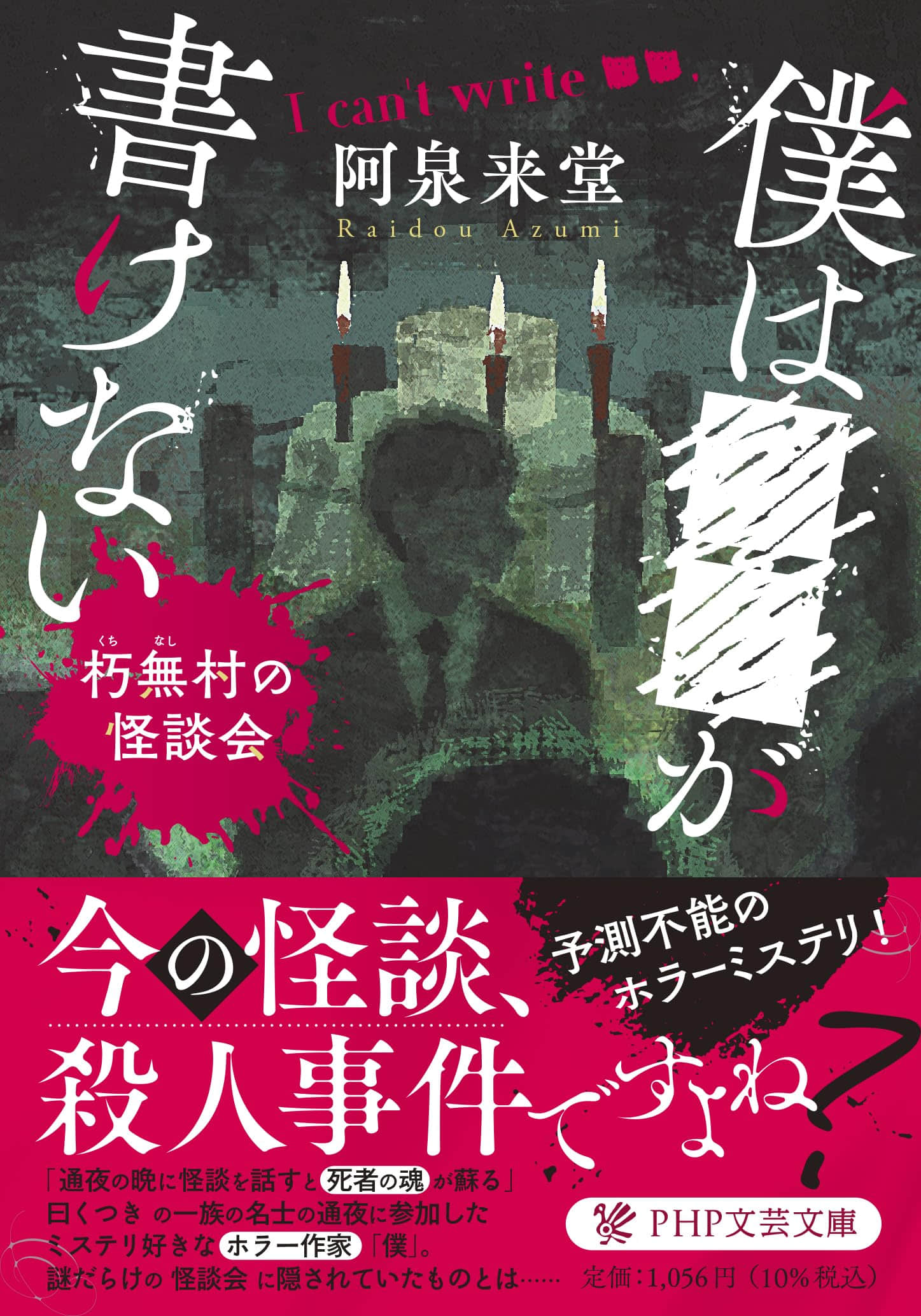 《我写不出■■：朽无村的怪谈会》全一册 作品相关插图（1）
