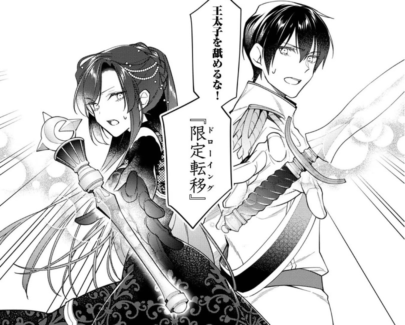 《女主角？ 聖女？ 不，我是全業女僕（自豪）！》1 第34話 王太子克里斯多福插圖（1）