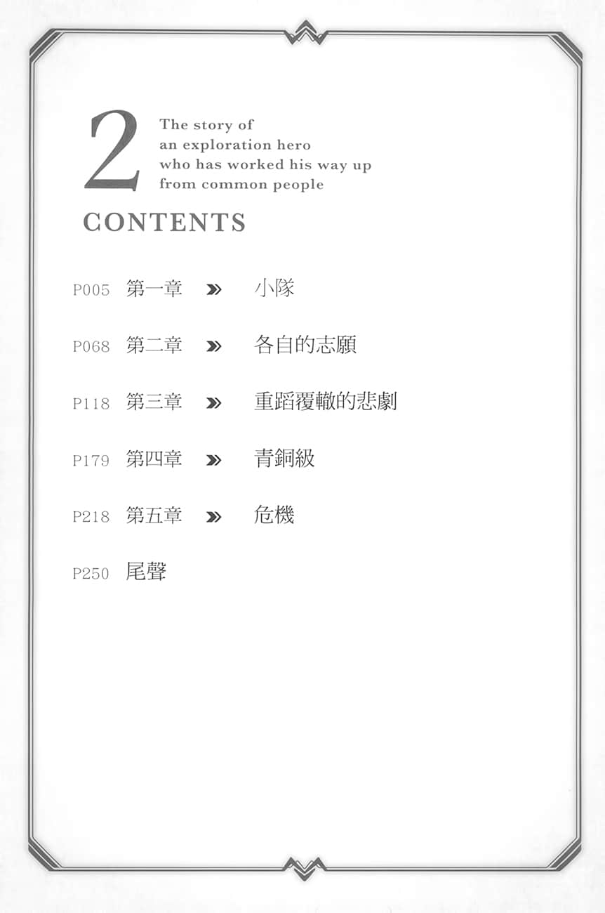 從路人角色開始的探索英雄譚小說插圖（18）