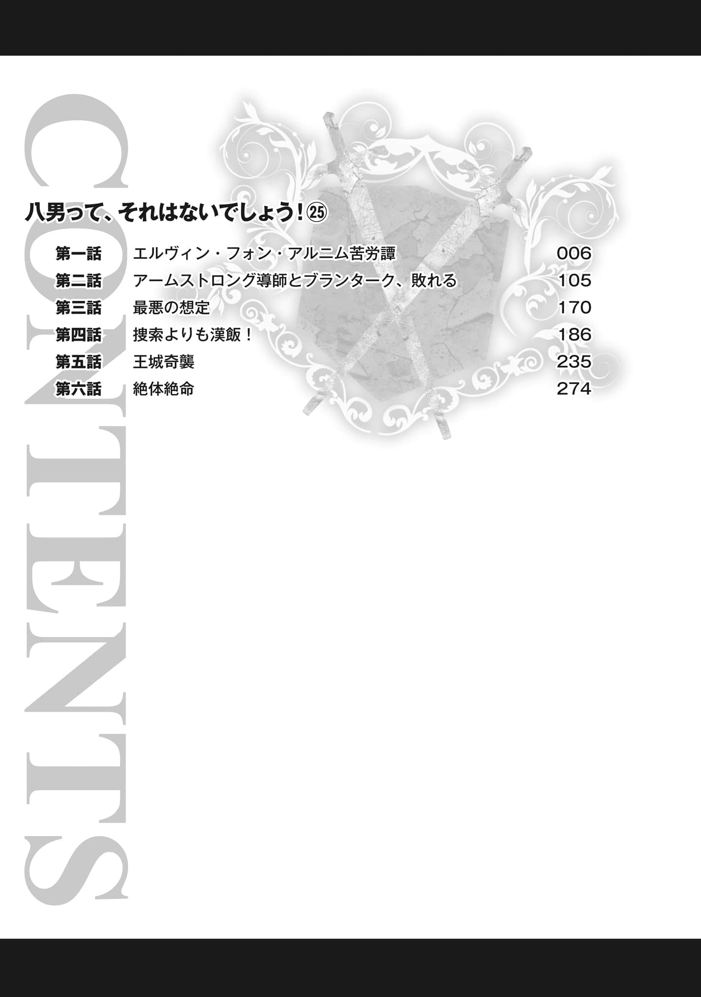 《八男？別鬧了！》25 插圖（6）